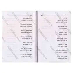 کتاب برگ سبز تحفه درویش | نظاره؛ فروشگاه اینترنتی کتاب