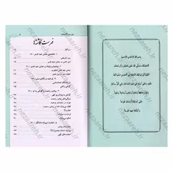 کتاب خطبه امیر در عید غدیر | نظاره؛ فروشگاه اینترنتی کتاب