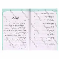 کتاب خطبه امیر در عید غدیر | نظاره؛ فروشگاه اینترنتی کتاب