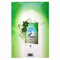 کتاب خواص شگفت انگیز صلوات | نظاره؛ فروشگاه اینترنتی کتاب