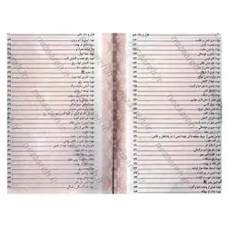 کتاب هزار و یک ختم (به ضمیمه ادعیه، احراز، اذکار، و اوراد ماثوره) | نظاره؛ فروشگاه اینترنتی کتاب