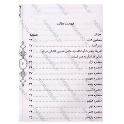 کتاب نجات بخش گرفتاران | نظاره؛ فروشگاه اینترنتی کتاب