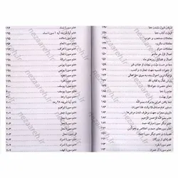 کتاب نجات بخش گرفتاران | نظاره؛ فروشگاه اینترنتی کتاب