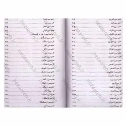 کتاب نجات بخش گرفتاران | نظاره؛ فروشگاه اینترنتی کتاب