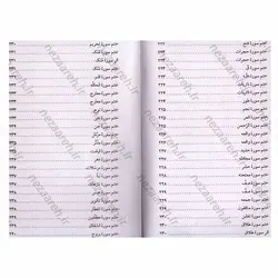 کتاب نجات بخش گرفتاران | نظاره؛ فروشگاه اینترنتی کتاب