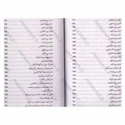 کتاب نجات بخش گرفتاران | نظاره؛ فروشگاه اینترنتی کتاب