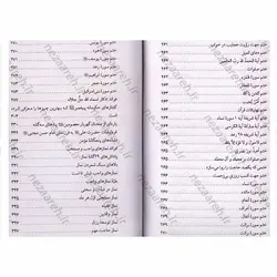 کتاب نجات بخش گرفتاران | نظاره؛ فروشگاه اینترنتی کتاب