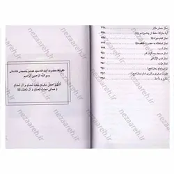 کتاب نجات بخش گرفتاران | نظاره؛ فروشگاه اینترنتی کتاب