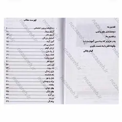 کتاب گنجینه اشعار دیوان پروین اعتصامی | نظاره؛ فروشگاه اینترنتی کتاب