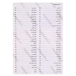 کتاب دیوان کامل رهی معیری (ترانه ها و نغمه ها و طنز های سیاسی، اجتماعی) مصور | نظاره؛ فروشگاه اینترنتی کتاب