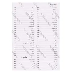 کتاب دیوان کامل رهی معیری (ترانه ها و نغمه ها و طنز های سیاسی، اجتماعی) مصور | نظاره؛ فروشگاه اینترنتی کتاب