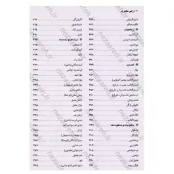 کتاب دیوان کامل رهی معیری (ترانه ها و نغمه ها و طنز های سیاسی، اجتماعی) مصور | نظاره؛ فروشگاه اینترنتی کتاب