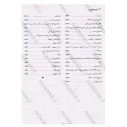 کتاب دیوان کامل رهی معیری (ترانه ها و نغمه ها و طنز های سیاسی، اجتماعی) مصور | نظاره؛ فروشگاه اینترنتی کتاب