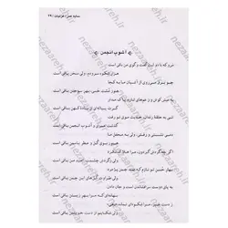 کتاب دیوان کامل رهی معیری (ترانه ها و نغمه ها و طنز های سیاسی، اجتماعی) مصور | نظاره؛ فروشگاه اینترنتی کتاب
