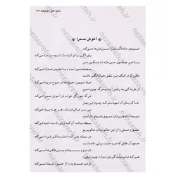 کتاب دیوان کامل رهی معیری (ترانه ها و نغمه ها و طنز های سیاسی، اجتماعی) مصور | نظاره؛ فروشگاه اینترنتی کتاب
