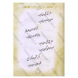کتاب دوبیتی های باباطاهر | نظاره؛ فروشگاه اینترنتی کتاب