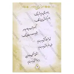 کتاب دوبیتی های باباطاهر | نظاره؛ فروشگاه اینترنتی کتاب