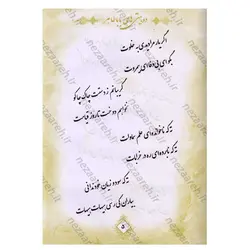 کتاب دوبیتی های باباطاهر | نظاره؛ فروشگاه اینترنتی کتاب