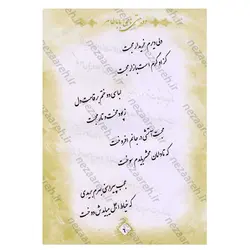 کتاب دوبیتی های باباطاهر | نظاره؛ فروشگاه اینترنتی کتاب