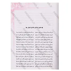 کتاب دیوان و سفر نامه ناصر خسرو | نظاره؛ فروشگاه اینترنتی کتاب