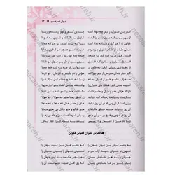کتاب دیوان و سفر نامه ناصر خسرو | نظاره؛ فروشگاه اینترنتی کتاب
