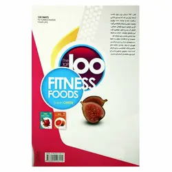 کتاب 100 غذای برتر برای تناسب اندام | نظاره؛ فروشگاه اینترنتی کتاب