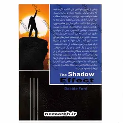 کتاب اثر سایه (کشف قدرتهای پنهان درونی) | نظاره؛ فروشگاه اینترنتی کتاب