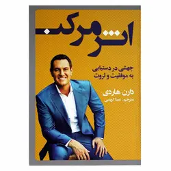 کتاب اثر مرکب | نظاره؛ فروشگاه اینترنتی کتاب