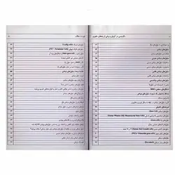 کتاب دگردیسی در آبزیان و برخی از رده های جانوری | نظاره؛ فروشگاه اینترنتی کتاب