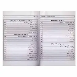 کتاب دگردیسی در آبزیان و برخی از رده های جانوری | نظاره؛ فروشگاه اینترنتی کتاب