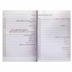 کتاب دگردیسی در آبزیان و برخی از رده های جانوری | نظاره؛ فروشگاه اینترنتی کتاب