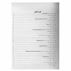 کتاب مجموعه سوالات بافت شناسی و جنین شناسی دهان و دندان تخصصی ، همراه با پاسخ تشریحی | نظاره؛ فروشگاه اینترنتی کتاب