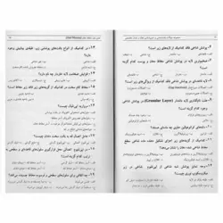 کتاب مجموعه سوالات بافت شناسی و جنین شناسی دهان و دندان تخصصی ، همراه با پاسخ تشریحی | نظاره؛ فروشگاه اینترنتی کتاب