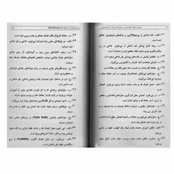 کتاب مجموعه سوالات بافت شناسی و جنین شناسی دهان و دندان تخصصی ، همراه با پاسخ تشریحی | نظاره؛ فروشگاه اینترنتی کتاب