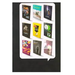 کتاب افزایش قدرت IQ (100 راه برای افزایش هوش شما ) | نظاره؛ فروشگاه اینترنتی کتاب