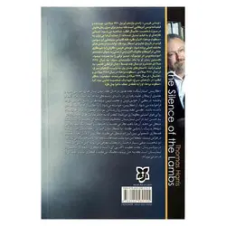کتاب سکوت بره ها | نظاره؛ فروشگاه اینترنتی کتاب