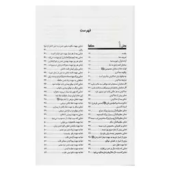 کتاب داروخانه معنوی | نظاره؛ فروشگاه اینترنتی کتاب