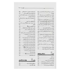 کتاب داروخانه معنوی | نظاره؛ فروشگاه اینترنتی کتاب