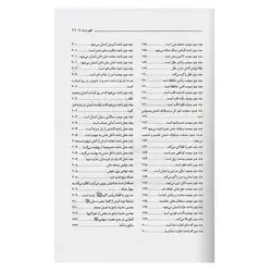 کتاب داروخانه معنوی | نظاره؛ فروشگاه اینترنتی کتاب
