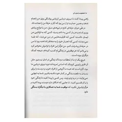 کتاب تخت خوابت را مرتب کن (چیز های کوچکی که می توانند زندگی شما و شاید دنیا را متحول کنند) | نظاره؛ فروشگاه اینترنتی کتاب