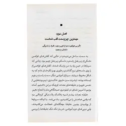 کتاب تخت خوابت را مرتب کن (چیز های کوچکی که می توانند زندگی شما و شاید دنیا را متحول کنند) | نظاره؛ فروشگاه اینترنتی کتاب