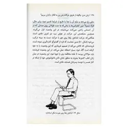 کتاب زبان بدن (چگونه از طریق حرکات بدن پی به افکار دیگران ببریم؟) | نظاره؛ فروشگاه اینترنتی کتاب