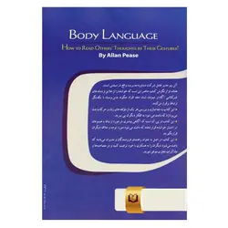 کتاب زبان بدن (چگونه از طریق حرکات بدن پی به افکار دیگران ببریم؟) | نظاره؛ فروشگاه اینترنتی کتاب