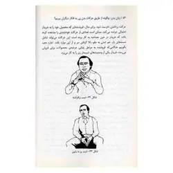 کتاب زبان بدن (چگونه از طریق حرکات بدن پی به افکار دیگران ببریم؟) | نظاره؛ فروشگاه اینترنتی کتاب