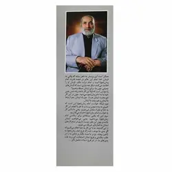 کتاب سخاوت سیره معصومین و نجات بشریت (در فرمایشات حاج حسین خوش لهجه) | نظاره؛ فروشگاه اینترنتی کتاب