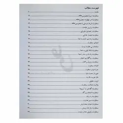 کتاب سخاوت سیره معصومین و نجات بشریت (در فرمایشات حاج حسین خوش لهجه) | نظاره؛ فروشگاه اینترنتی کتاب