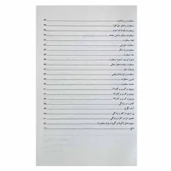 کتاب سخاوت سیره معصومین و نجات بشریت (در فرمایشات حاج حسین خوش لهجه) | نظاره؛ فروشگاه اینترنتی کتاب