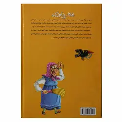 کتاب قصه های پندآموز کهن (دفتر دوم ) | نظاره؛ فروشگاه اینترنتی کتاب