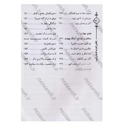 کتاب نگاهی گذرا به گناهان کبیره (بررسی موضوع گناه و بیان انواع گناهان کبیره) | نظاره؛ فروشگاه اینترنتی کتاب