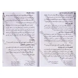 کتاب نگاهی گذرا به گناهان کبیره (بررسی موضوع گناه و بیان انواع گناهان کبیره) | نظاره؛ فروشگاه اینترنتی کتاب